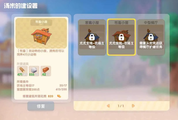 摩尔庄园怎么得到牛棚 摩尔庄园怎么得到牛棚