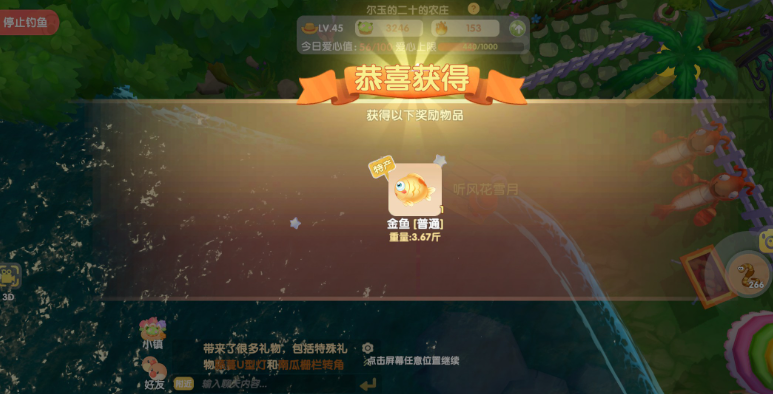 摩尔庄园的金鱼怎么获得