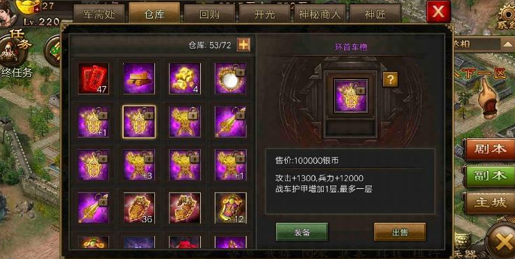 攻城掠地紫宝材料怎么刷