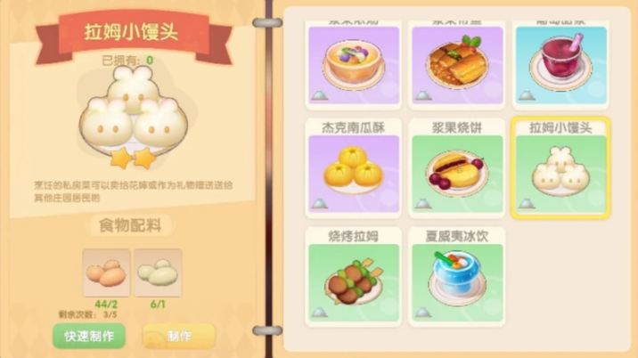 摩尔庄园手游怎么蒸馒头