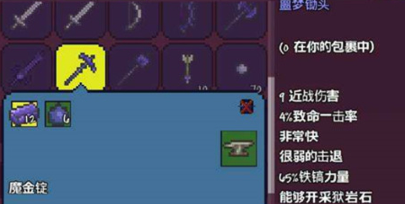 泰拉瑞亚炼金台怎么合成