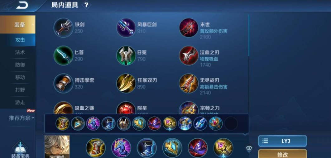 王者荣耀爱心张良出装铭文怎么搭配