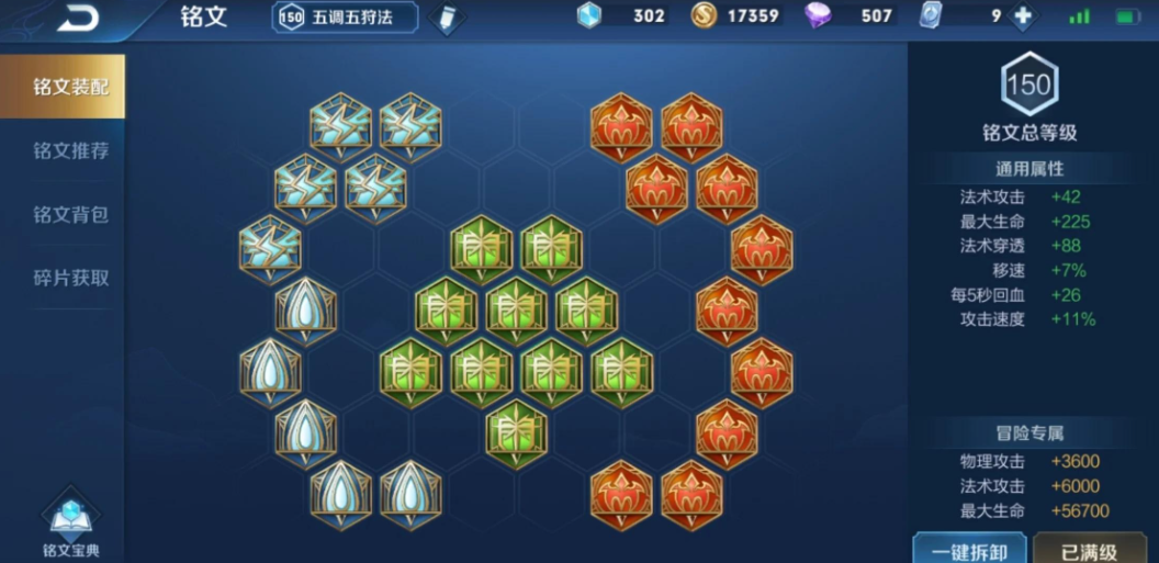 王者荣耀爱心张良出装铭文怎么搭配