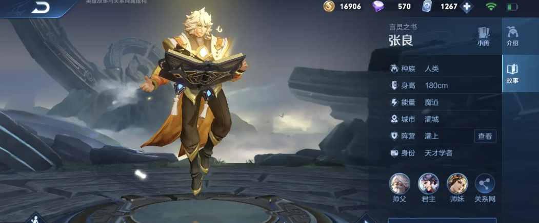 王者荣耀张良怎样出装铭文