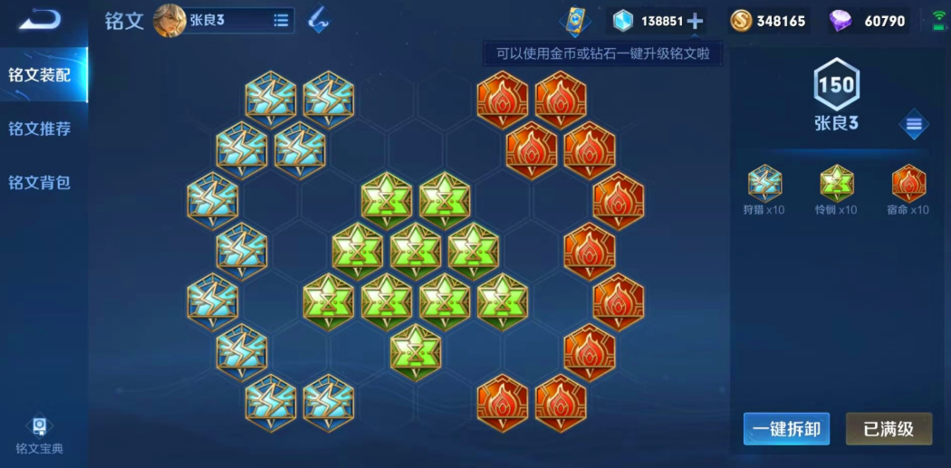 王者荣耀张良怎样出装铭文