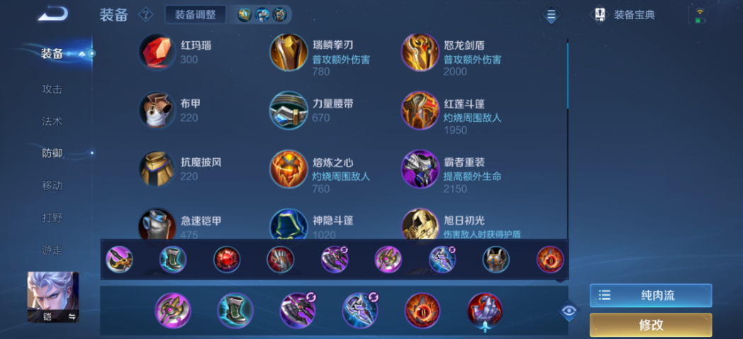 王者荣耀铠的出装和铭文如何搭配