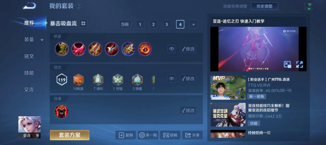 王者荣耀新赛季亚连打法思路出装有什么技巧 王者荣耀新赛季亚连打法思路出装有什么技巧