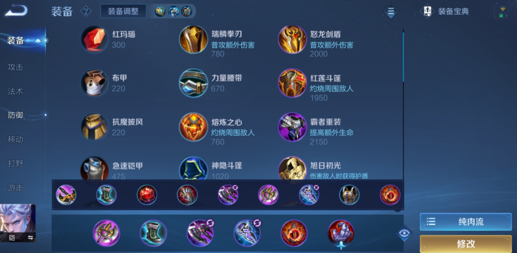 王者荣耀铠打野有什么出装