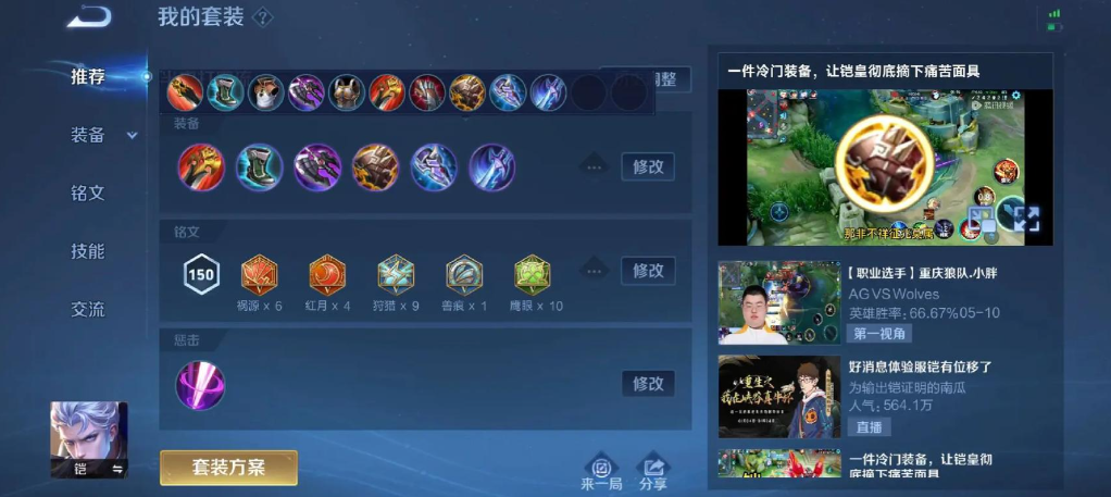 王者荣耀铠打野有什么出装