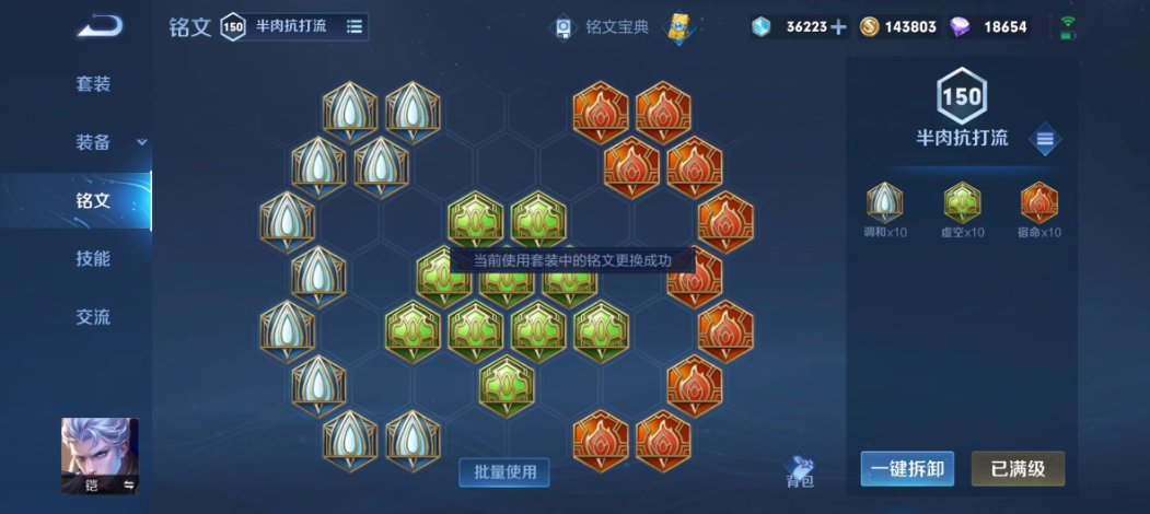 王者荣耀打野铠出装铭文是什么