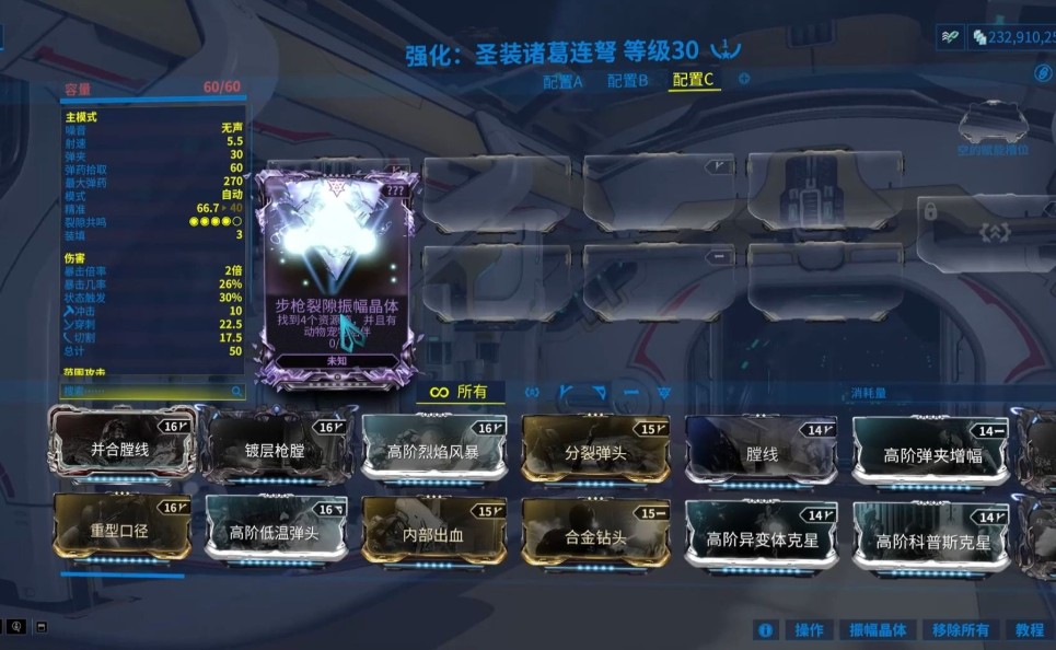 星际战甲战甲槽位是什么