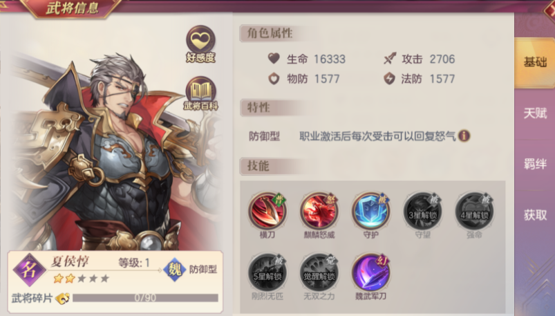 三国志幻想大陆夏侯惇怎么样