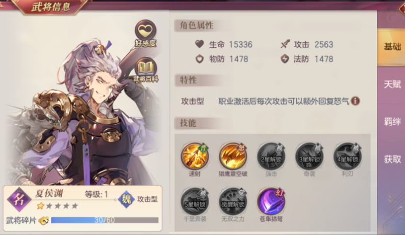 三国志幻想大陆夏侯惇怎么样