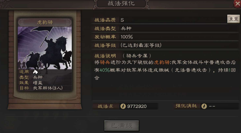 三国志战略版如何转游骑兵 三国志战略版如何转游骑兵