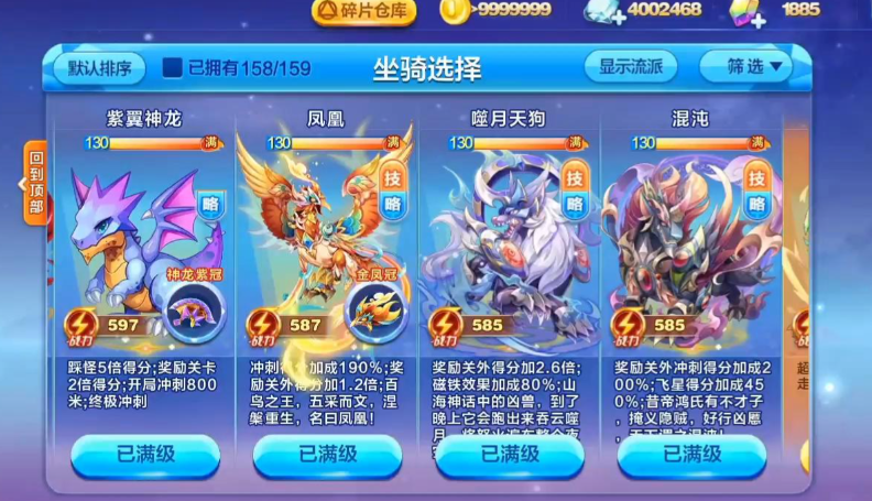 天天酷跑多人角色和坐骑哪个重要