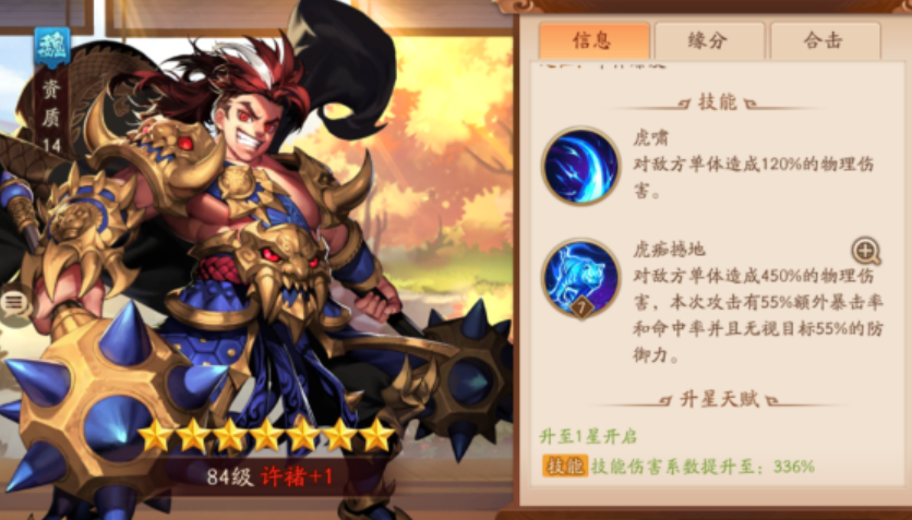 少年三国志2魏国化身符哪个好