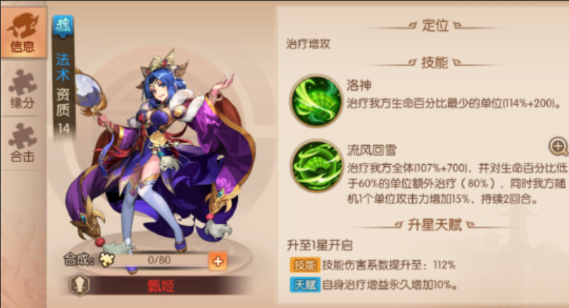 少年三国志2魏国化身符哪个好