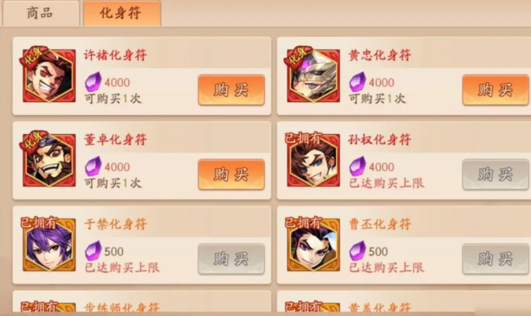 少年三国志2魏国化身符哪个好