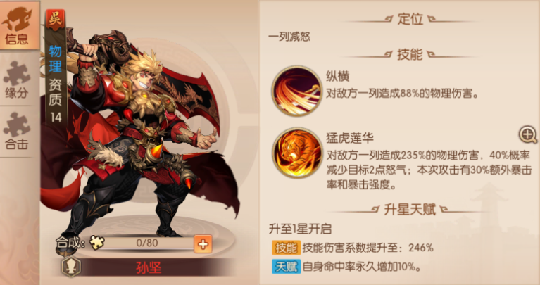 少年三国志2吴国怎么玩