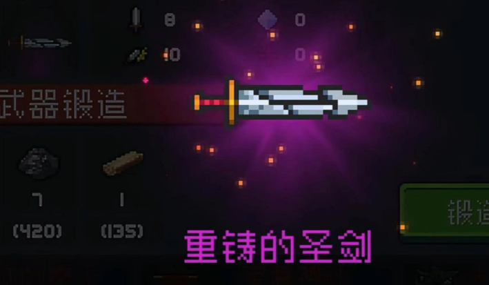 元气骑士如何合成圣剑