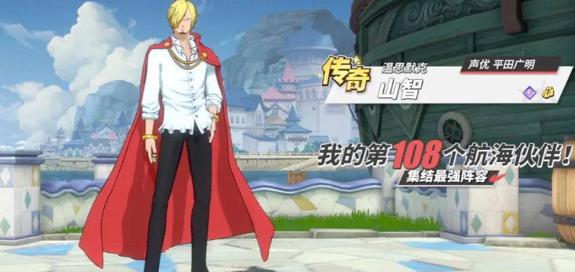 航海王热血航线哪个山治厉害