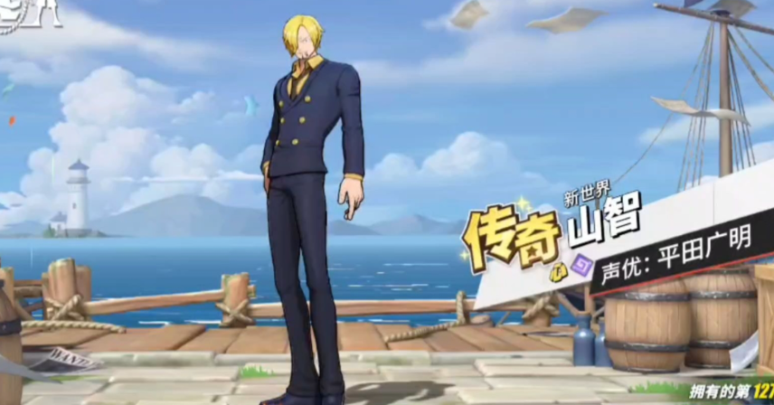 航海王热血航线哪个山治厉害