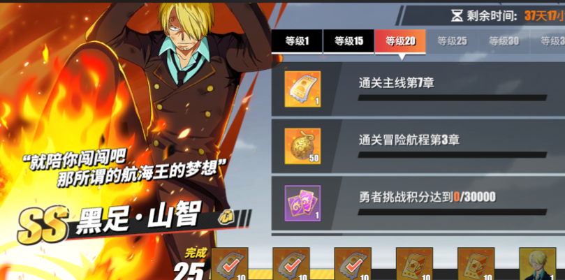 航海王热血航线哪个山治厉害