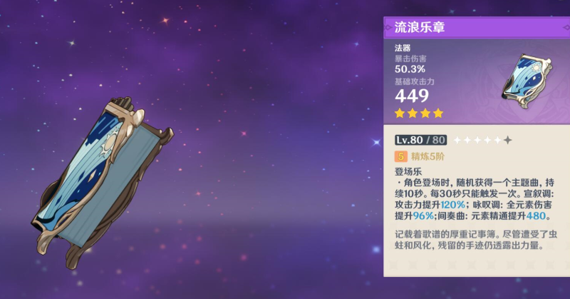 原神八重神子四星武器怎么选