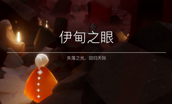 光遇无翼怎么遁地暴风眼