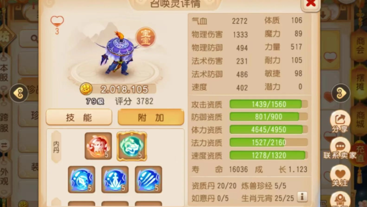 梦幻西游手游洗什么宝宝挣钱