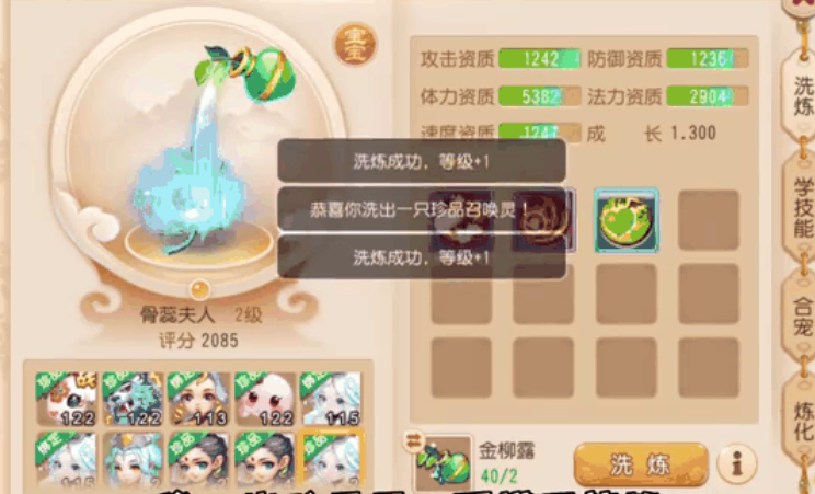 梦幻西游手游洗什么宝宝挣钱