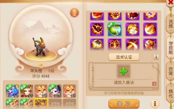 梦幻西游手游羊头怪资质加什么