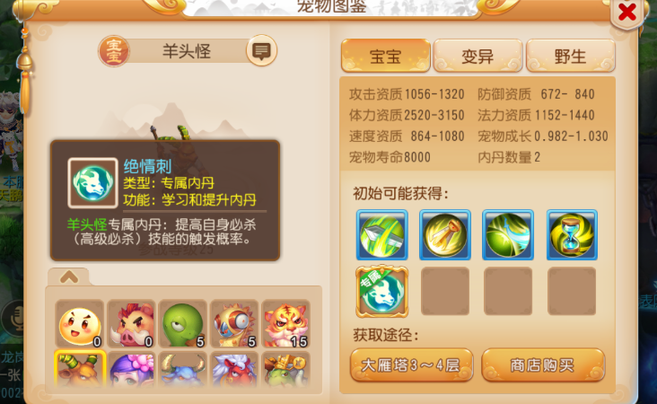 梦幻西游手游羊头怪资质加什么