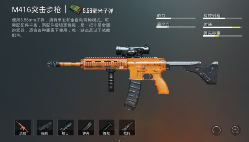 绝地求生手游里面什么枪最好用