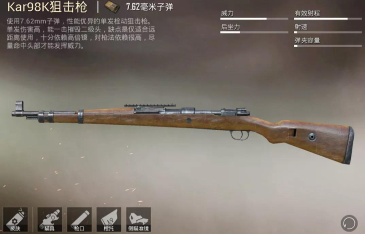 绝地求生手游里新手用什么狙击枪