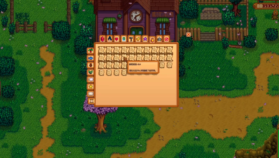 星露谷物语秘密任务14怎么过