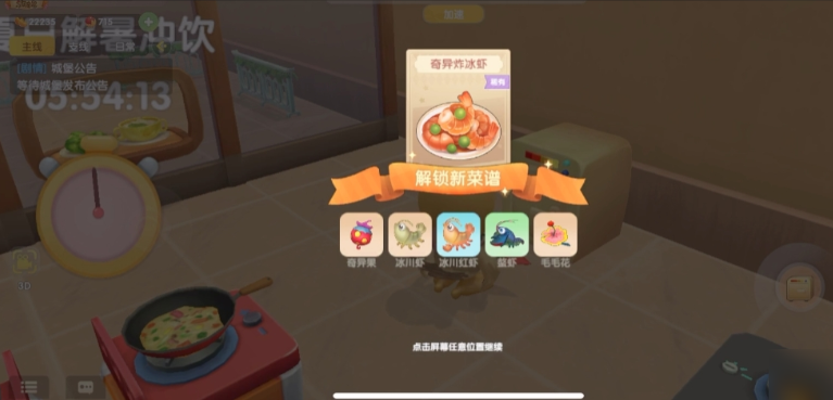 摩尔庄园手游奇异炸冰虾怎么做