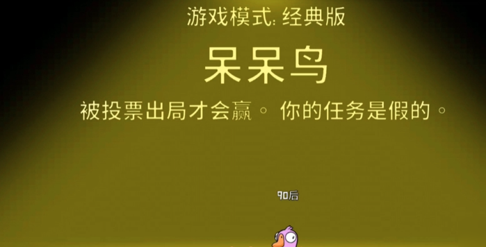 鹅鸭杀呆呆鸟是干嘛的