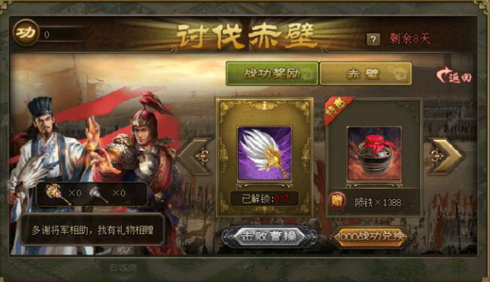 攻城掠地御赐宝物有什么用