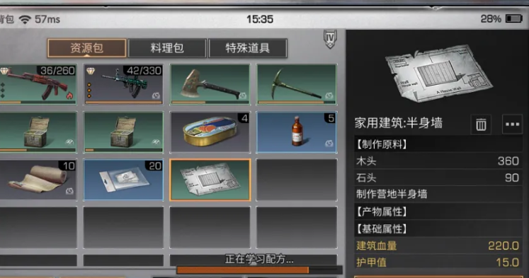 明日之后旧木半身墙怎么获得