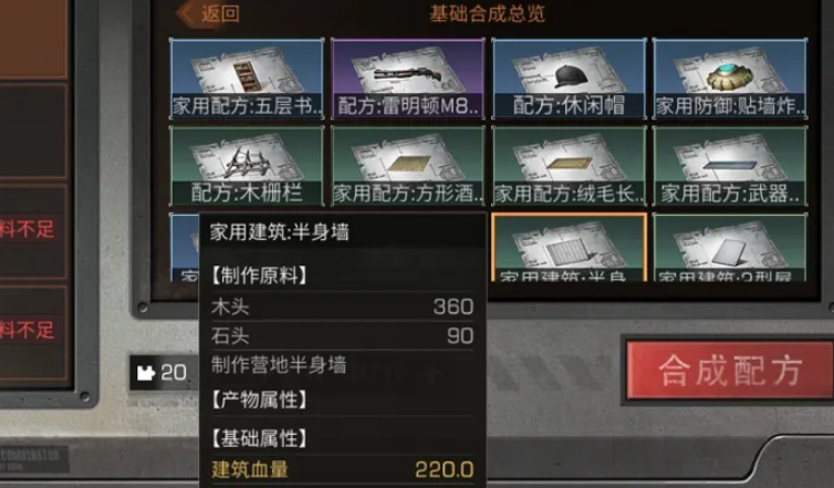 明日之后旧木半身墙怎么获得