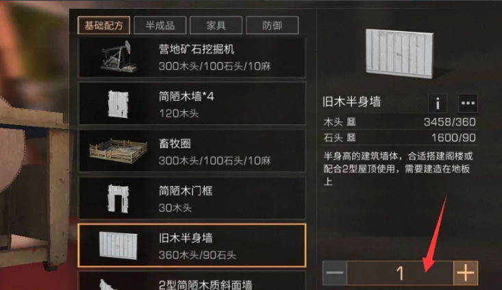 明日之后旧木半身墙怎么获得