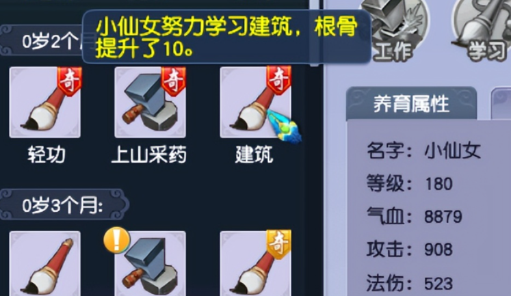 梦幻西游怎么养育孩子