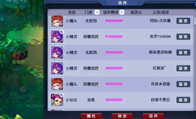 梦幻西游怎么养育孩子