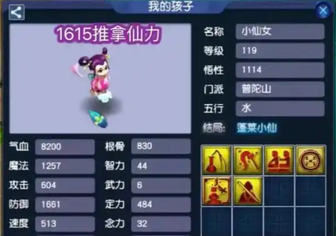 梦幻西游怎么养育孩子