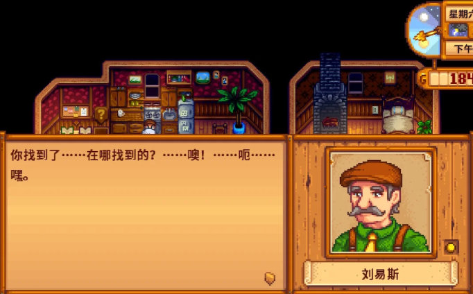 星露谷物语村长的短裤怎么找