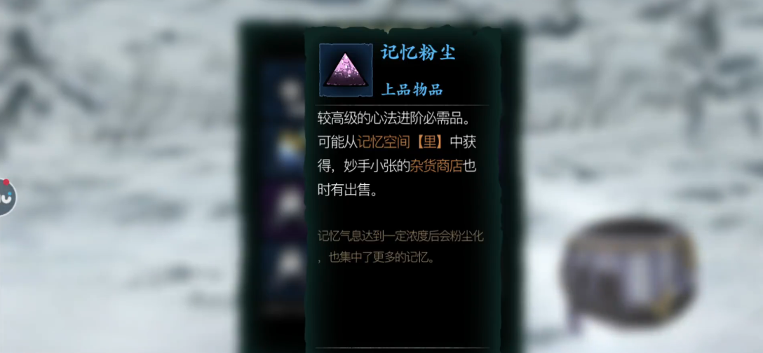 影之刃3记忆粉尘怎么获得