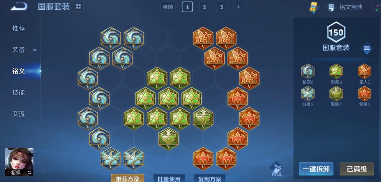 王者荣耀貂蝉最强出装铭文是什么