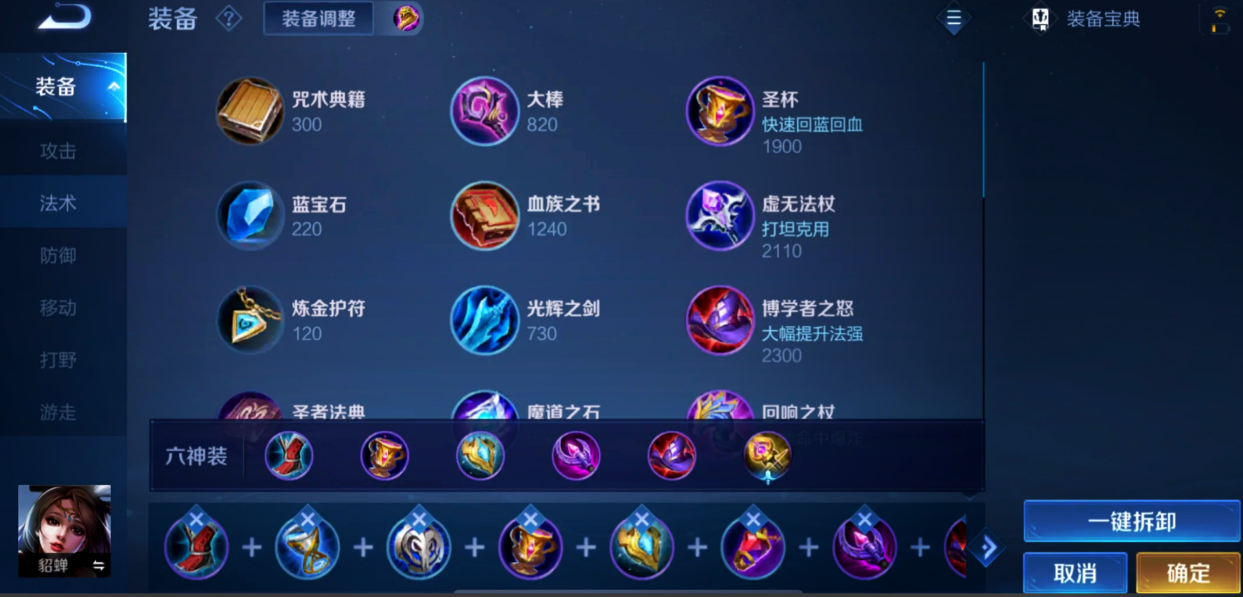 王者荣耀貂蝉最强出装铭文是什么