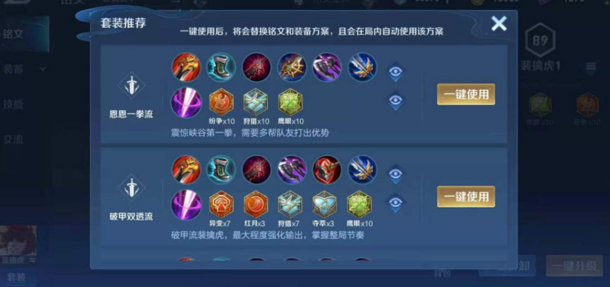 王者荣耀裴擒虎出装铭文怎么做